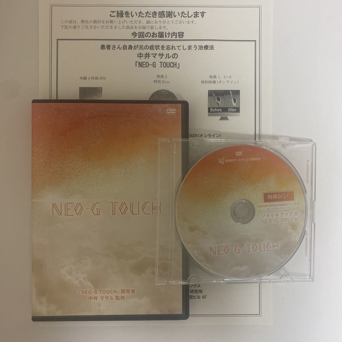 24時間以内発送 整体DVD計5枚【中井マサルのNEO-G TOUCH】整骨 手技DVD