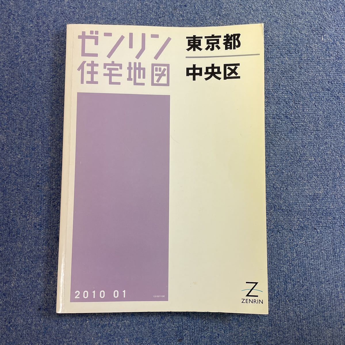 年最新Yahoo!オークション  ゼンリン住宅地図東京都の中古品