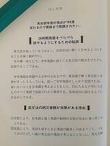 中学英語で言いたいことが２４時間話せる　秘訣初公開　Ｐａｒｔ１ 市橋敬三／著_画像8