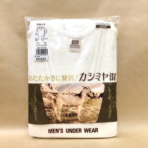 【新品】暖LL 長袖Ｕ首 カシミヤ毛混 LLサイズ 日本製 公冠 グンゼ ※送料無料③ あったかキルト肌着 紳士肌着 メンズ 昭和レトロ