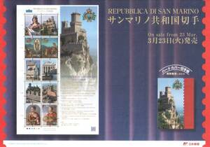 記念切手　サンマリノ共和国　平成22年（2010年） リーフレット 解説書付*★★★☆