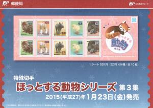 Специальные марки надежные серии животных 3 -я коллекция Heise 25 с наклеек