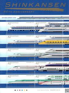 記念切手　新幹線鉄道開業50周年*