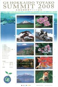 記念切手　2008　北海道洞爺湖サミット記念　リーフレット 解説書付★★★☆☆