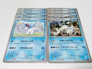 A★【XY3】クマシュン＋ツンベアー●各4枚●進化セット●水●ライジングフィスト●ポケモンカード●新品