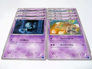 A★【XY8】リグレー＋オーベム●各4枚●進化セット●超●青い衝撃●ポケモンカード●新品