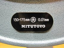 美品 ミツトヨ Mitutoyo 標準外側マイクロメータ 103-143 OM-175 測定範囲150-175mm ケース・取説付き 動作確認済み 測定器 測定工具_画像2