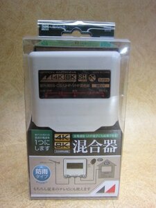 未使用品 日本アンテナ 混合器 MEUV 屋外用 BS・CS/UV 3.2GHz 防雨タイプ 4K8K放送対応 全電通型 設備 テレビ受信用機器 3
