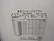 東芝　3馬力　天カセ　4方向天井カセットシングルエアコン　内機AIU-AP807H　外機ROA-AP807H　2017年製_画像10