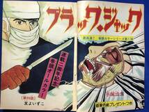 CJ1701ア●週刊少年チャンピオン 1975年11月24日48号 魔太郎がくる!!最終回/ブラック・ジャック/ウソは殺しのはじまり新連載_画像3