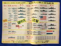 レCK157ア●週刊朝日 昭和17年4月26日 皇軍制圧下のセイロン島/無敵海軍の大戦果/ビルマ従軍印象記/バタアンに勝鬨/戦前_画像7