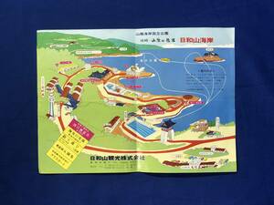 レCK314ア●【チラシ】 「山陰の龍宮 日和山海岸」 奥遊園ごあんない/天然水族館/釣り取りセンター/海女/料金/鳥瞰図/地図/昭和レトロ