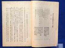 レCK829ア●「農地作付統制関係法令並ニ通牒」 農林省農政局 昭和16年10月 戦前_画像2