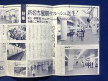 レCK1159ア●めいてつNEWS No.202 1987年4月 名古屋鉄道 新名古屋駅リフレッシュ誕生 内装一新・自動改札機の導入/ロングレールの話_画像2