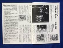 レCK1171ア●めいてつNEWS No.265 1992年7月 名古屋鉄道 保線作業/運賃決定の認可基準/路線スケッチ犬山線/夜行バス徳島線を運行_画像2