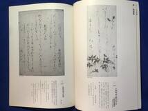 CK1314ア●【図録】 「八代集の古筆」 道風記念館特別展 平成27年 古今集/後撰集/拾遺集/後拾遺集/金葉集/詞花集/千載集/新古今集_画像5