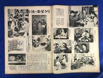 CK1377ア☆家庭よみうり 1954年2月1日 佐久発電所カメラルポ/菊田一夫/中島明子/新派の楽屋うら/自家発電の栃木県高林村/小松崎茂_画像7