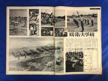 レCK1395ア☆家庭よみうり 1954年8月11日 特集あれから9年/戦争のツメ跡を背負って/福山の婦人部隊/防衛大学校/陸上・海上・航空自衛隊_画像7