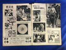 レCK1409ア☆家庭よみうり 1955年2月1日 高峰秀子/映画「愛すればこそ」/力道山/栃錦/浅丘ルリ子デビュー/小松崎茂_画像7