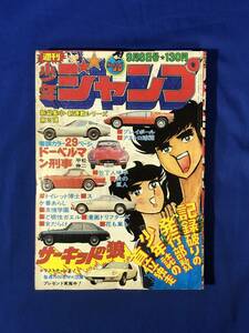 CJ1718ア●週刊少年ジャンプ 1975年9月8日36号 平松伸二「ドーベルマン刑事」新連載/サーキットの狼/アストロ球団