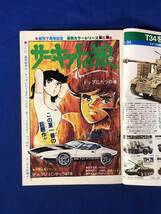 CJ1717ア●週刊少年ジャンプ 1975年9月1日35号 コンタロウ「友情学園」新連載/サーキットの狼/アストロ球団_画像4