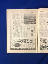 レCK157ア●週刊朝日 昭和17年4月26日 皇軍制圧下のセイロン島/無敵海軍の大戦果/ビルマ従軍印象記/バタアンに勝鬨/戦前_画像5