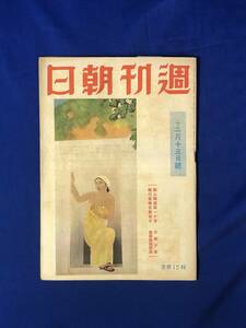 レCK168ア●週刊朝日 昭和17年12月13日 東京陸軍航空学校/海軍土浦航空隊/敵の宣伝を撃碎す/戦ふ報道部一ヶ年/戦前