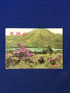 レCK129ア●【パンフ】「赤城山」 東武バス ロープウェイ/ケーブルカー/リフト/時刻表/電車/コース/宿泊/交通図/リーフレット/昭和レトロ