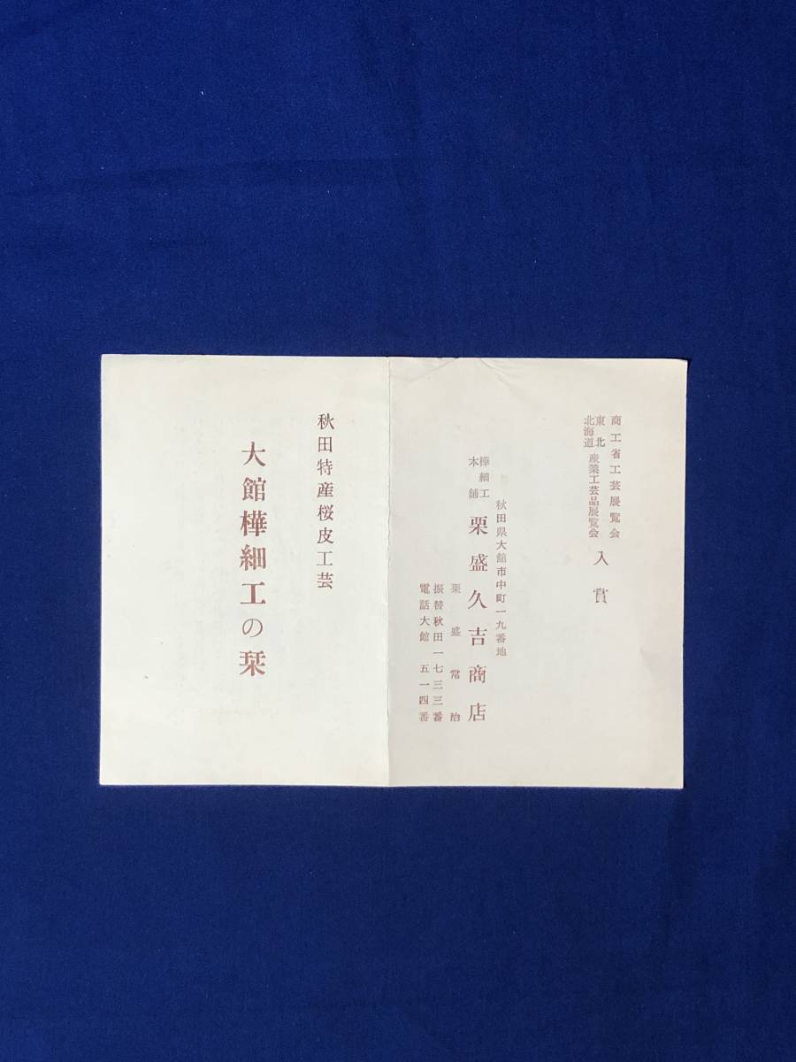 展覧会リーフレットの値段と価格推移は？｜1件の売買データから展覧会