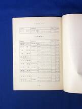 CK535ア●「立川談志の芸能大全集 第二夜」 決定稿 NHKTV放送台本 平成5年5月10日放送 ジミー時田/夢路いとし喜味こいし/由利徹_画像3