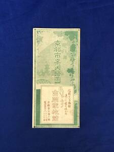 レCK687ア●【パンフレット】 「京都市案内略図」 昭和3年6月 市営電車路線/汽車時間表/京都駅前烏丸通物産館/リーフレット/戦前/レトロ