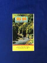 レCK679ア●【パンフ】「瀞峡」 熊野交通株式会社 リバーガールの御案内/ガイド/セリフ/プロペラ船/潮岬/案内図/リーフレット/昭和レトロ_画像1