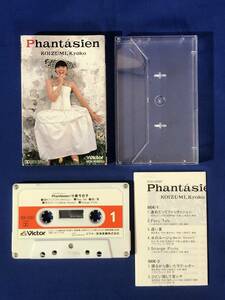 レCK604ア●【カセット】 小泉今日子 「Phantasien」 1987年 歌詞カード付き/連れてってファンタァジェン/VCH-10397