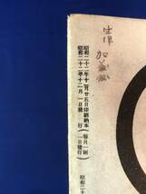 レCK842ア●科学の友 1947年12月 進駐軍払下自動車/新型消防自動車/磁気録音機/ラジオ配線図の見方/電磁波の戸籍/昭和22年_画像2