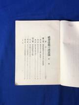 レCK780ア●「社会改造の諸思潮」 北澤新次郎 科学思想普及会 大正12年 古書/戦前_画像3