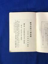 レCK780ア●「社会改造の諸思潮」 北澤新次郎 科学思想普及会 大正12年 古書/戦前_画像4