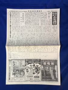 レCK896ア●【チラシ】 「演芸 映画 企業通信」 126号 昭和61年7月5日 キネマの天地/鹿鳴館/ハイスクール！奇面組/劇場/上映予定/レトロ