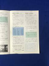 CK1050ア●交通局ニュース 名古屋市交通局 昭和40年10月 市電の廃止と市電・市バスのワンマン化/地下鉄南北線市役所栄町間開通_画像3