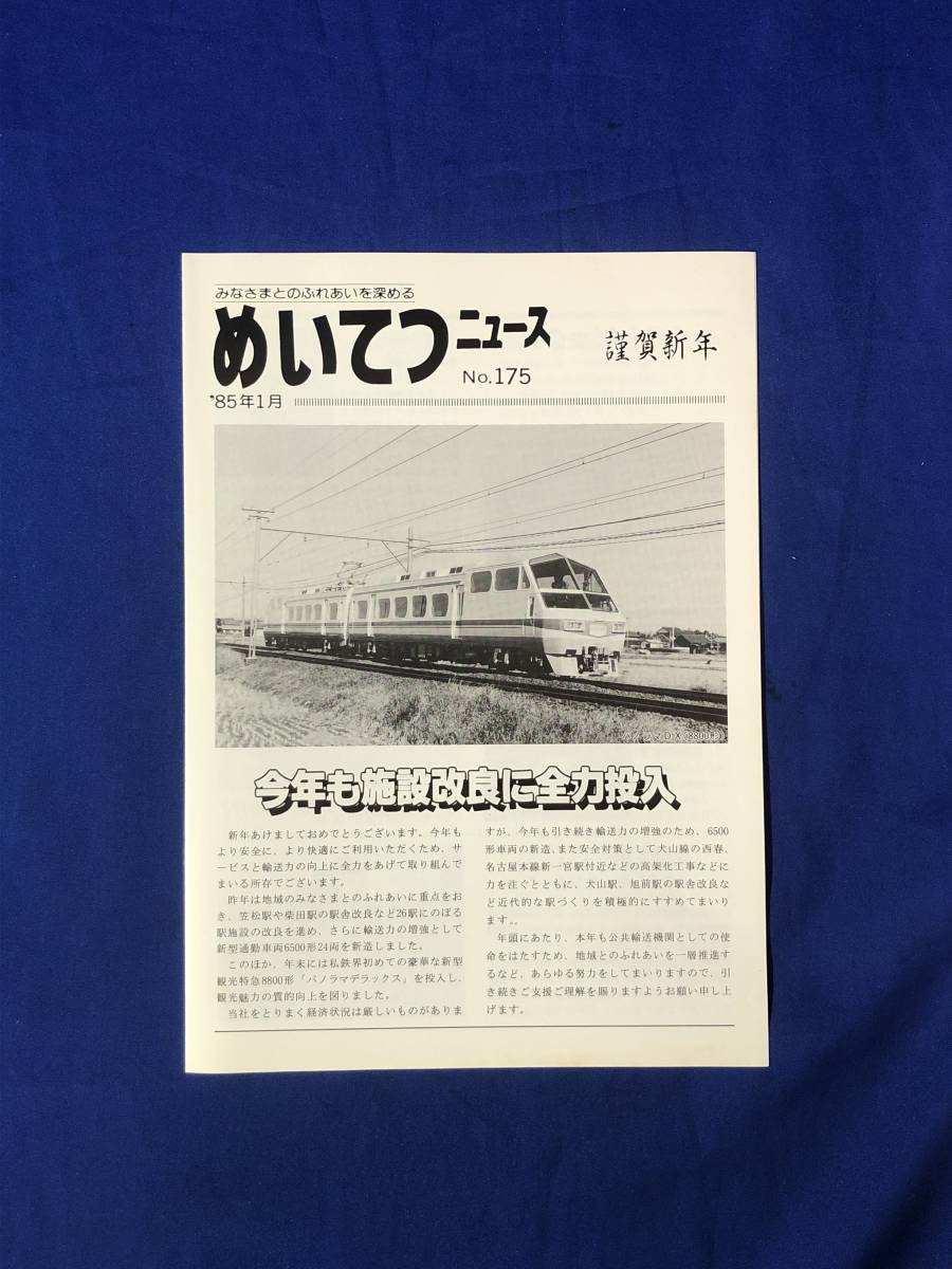 2023年最新】Yahoo!オークション -名鉄(カタログ、パンフレット)の中古