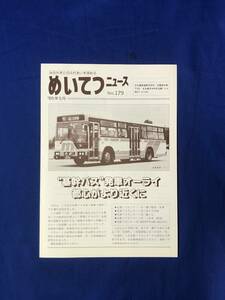 reCK1151a*.... News No.179 1985 year 5 month Nagoya railroad book@ ground pieces . line basis . bus . line beginning / Seto line asahi front station . finished / Midi Bus general route .