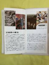 CK1137ア●【古地図】 「エアリアマップ EXPO'70 日本万国博覧会会場図」 昭文社 ガイドブック/大阪・京都・神戸・奈良市街図/昭和レトロ_画像3