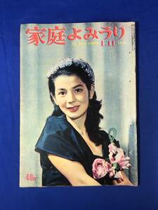 CK1375ア☆家庭よみうり 1954年1月11日 表紙:安西郷子/原節子/古今亭志ん生他落語家/谷桃子/正月のみそ料理/小松崎茂