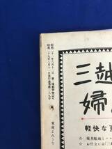 レCK1395ア☆家庭よみうり 1954年8月11日 特集あれから9年/戦争のツメ跡を背負って/福山の婦人部隊/防衛大学校/陸上・海上・航空自衛隊_画像2