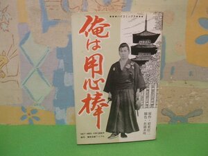 ☆☆☆僕は用心棒☆☆全1巻　昭和42年発行　結束信二　ハイコミックス　日の丸文庫　光伸書房