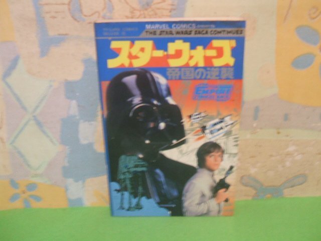 2025年最新】Yahoo!オークション -スターウォーズ 帝国の逆襲(漫画、コミック)の中古品・新品・古本一覧 2025年最新】Yahoo!オークション -スターウォーズ 帝国の逆襲(漫画、コミック)の中古品・新品・古本一覧