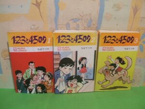 ☆☆☆1・2・3と4・5・ロク☆☆全3巻　昭和44～45年初版　ちばてつや　虫コミックス　虫プロ