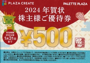 プラザクリエイト　パレットプラザ　５００円分券　２４年１月末