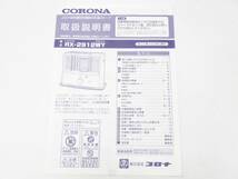 01 07-579890-23 [S] 【PSCマーク有り】 CORONA コロナ 自然通気形開放式 石油ストーブ ストーブ RX-2912WY よごれま栓 箱付き 札07_画像10