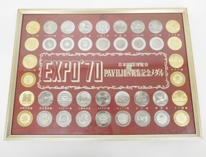 02 00-000000-00 [Y] 日本万国博覧会 EXPO'70 PAVILION 観覧記念メダル 額装 パビリオン 記念メダル 全40枚 メダル 旭00