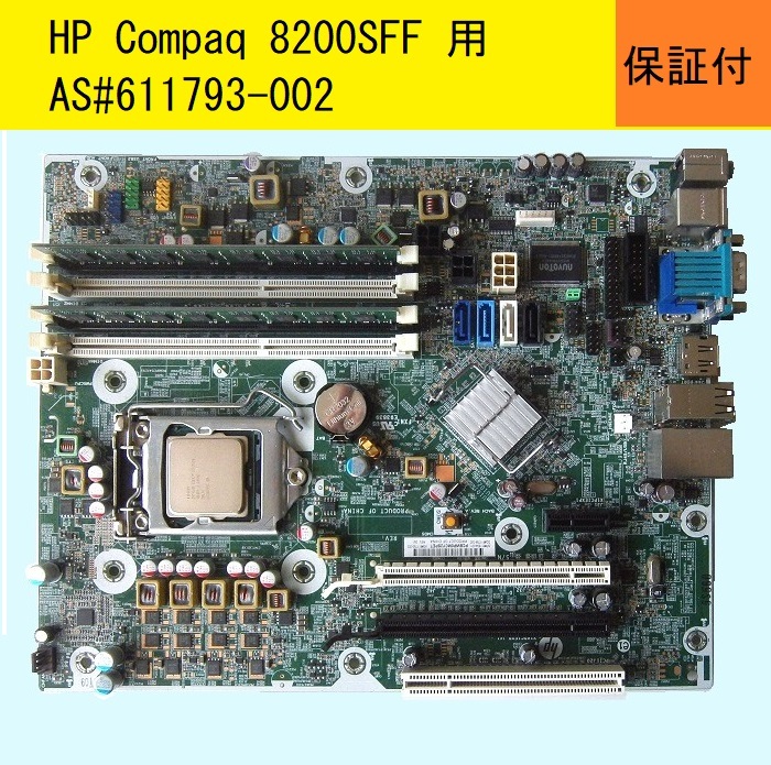 HP Compaq 8200 Elite SFF-2400 □ i5-2400/DVDROM/DisplayPort/省